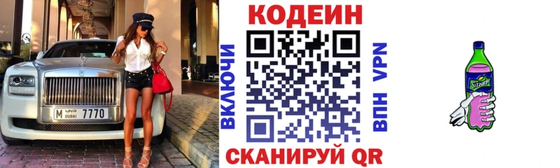 Кодеин напиток Lean (лин)  Купить закладки  Славянск-на-Кубани 