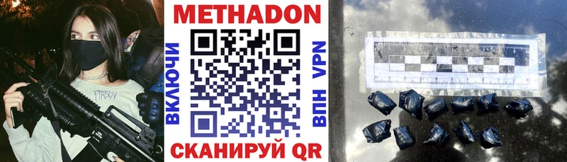 МЕТАДОН methadone  Купить  Славянск-на-Кубани 